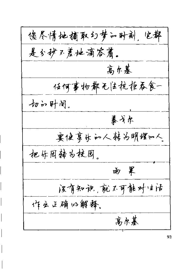 顾仲安《罗兰小语》行楷字帖