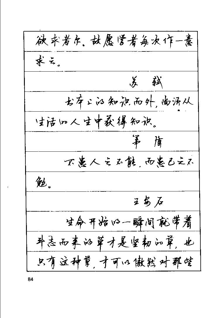 顾仲安《罗兰小语》行楷字帖
