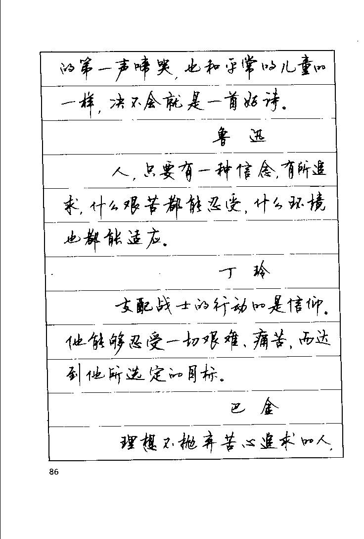 顾仲安《罗兰小语》行楷字帖