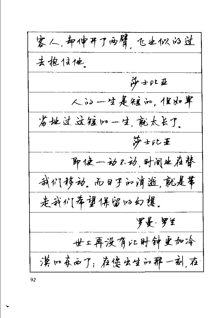 顾仲安《罗兰小语》行楷字帖