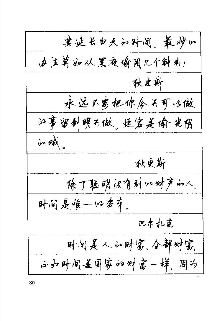顾仲安《罗兰小语》行楷字帖