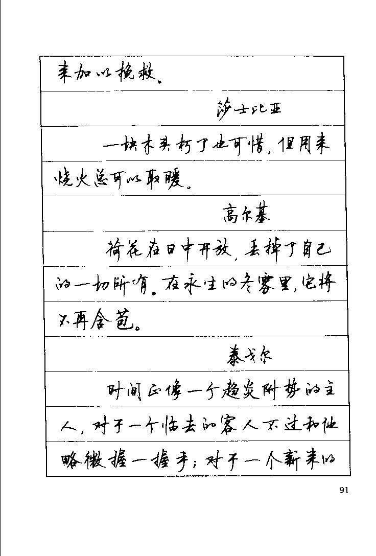 顾仲安《罗兰小语》行楷字帖
