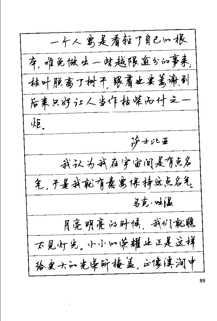 顾仲安《罗兰小语》行楷字帖