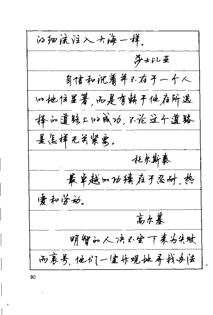 顾仲安《罗兰小语》行楷字帖