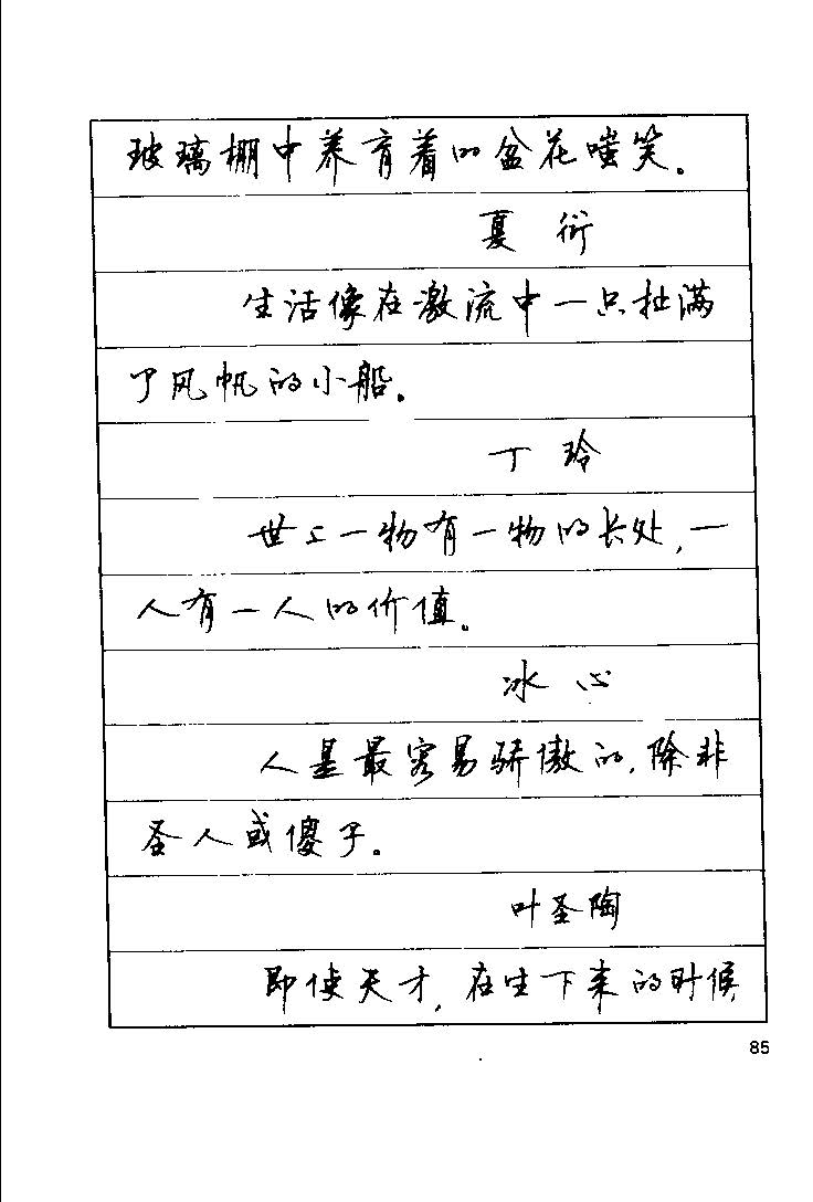 顾仲安《罗兰小语》行楷字帖