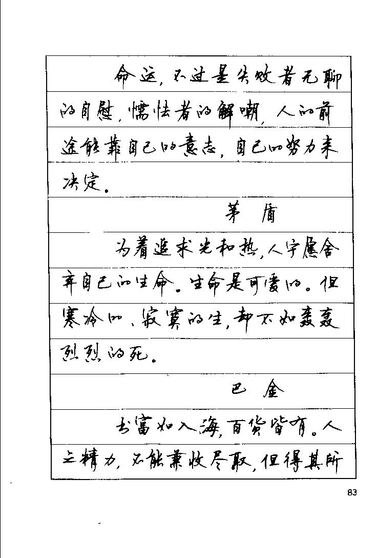 顾仲安《罗兰小语》行楷字帖