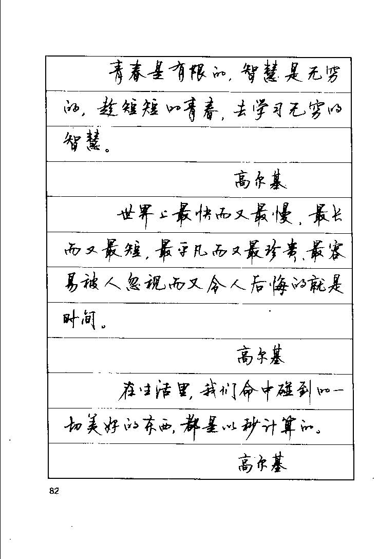 顾仲安《罗兰小语》行楷字帖
