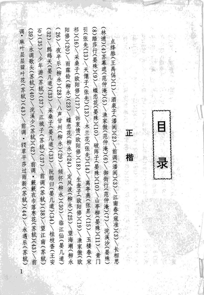 顾仲安《宋词精选五体钢笔字帖》名家字帖