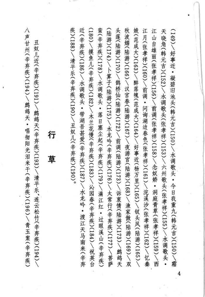 顾仲安《宋词精选五体钢笔字帖》名家字帖