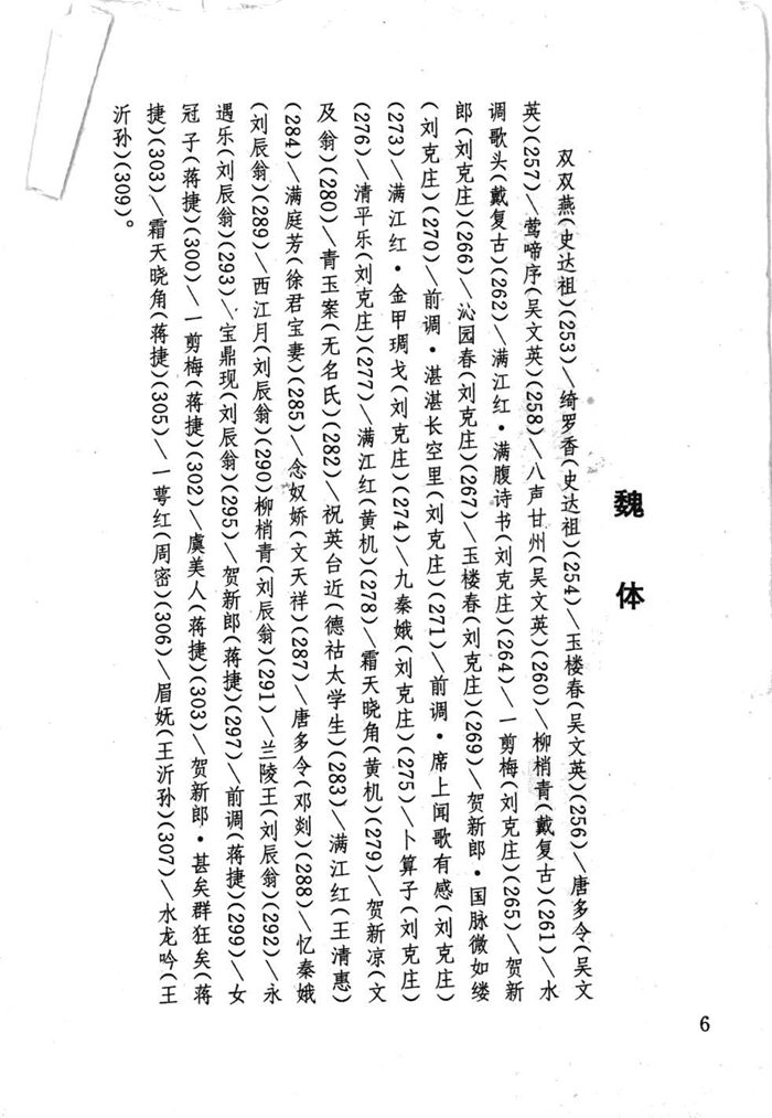 顾仲安《宋词精选五体钢笔字帖》名家字帖