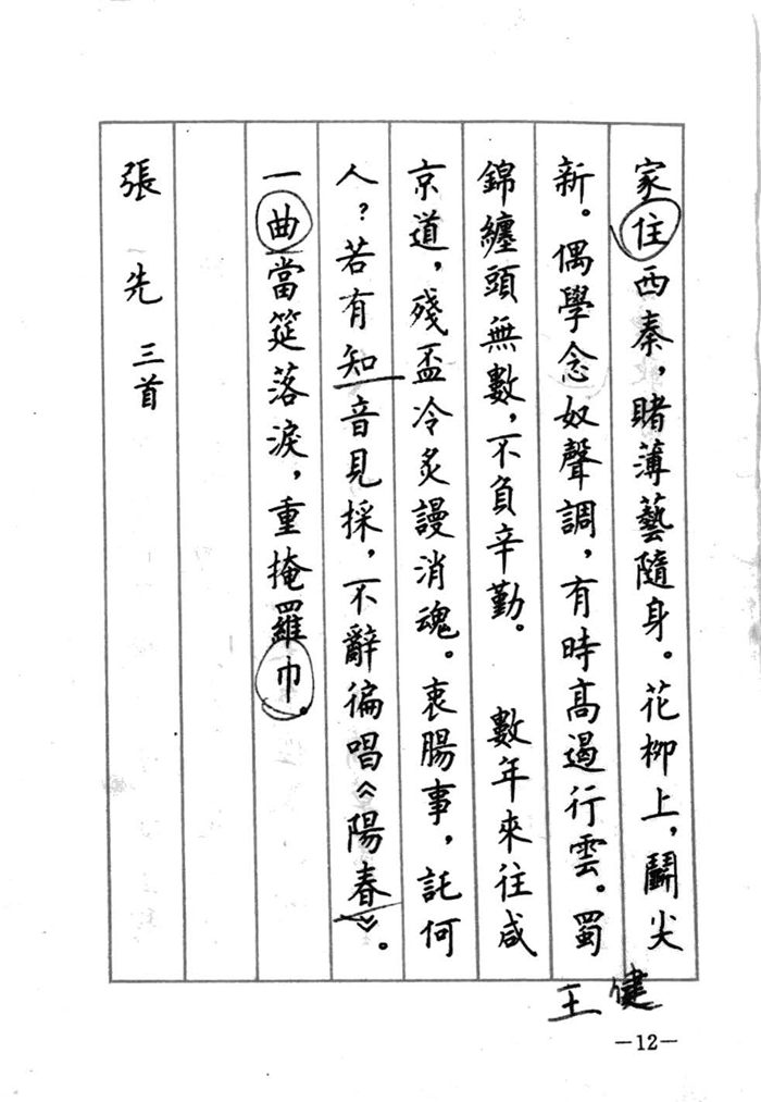 顾仲安《宋词精选五体钢笔字帖》名家字帖