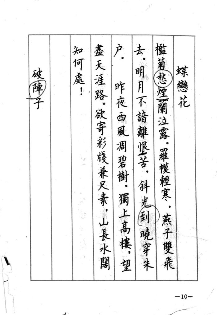 顾仲安《宋词精选五体钢笔字帖》名家字帖