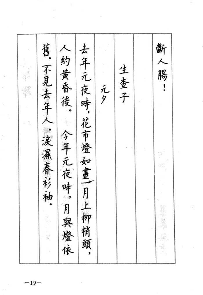 顾仲安《宋词精选五体钢笔字帖》名家字帖