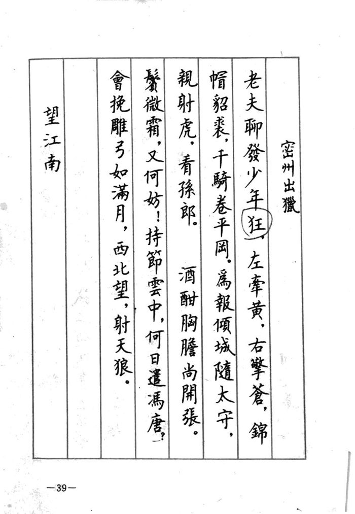 顾仲安《宋词精选五体钢笔字帖》名家字帖