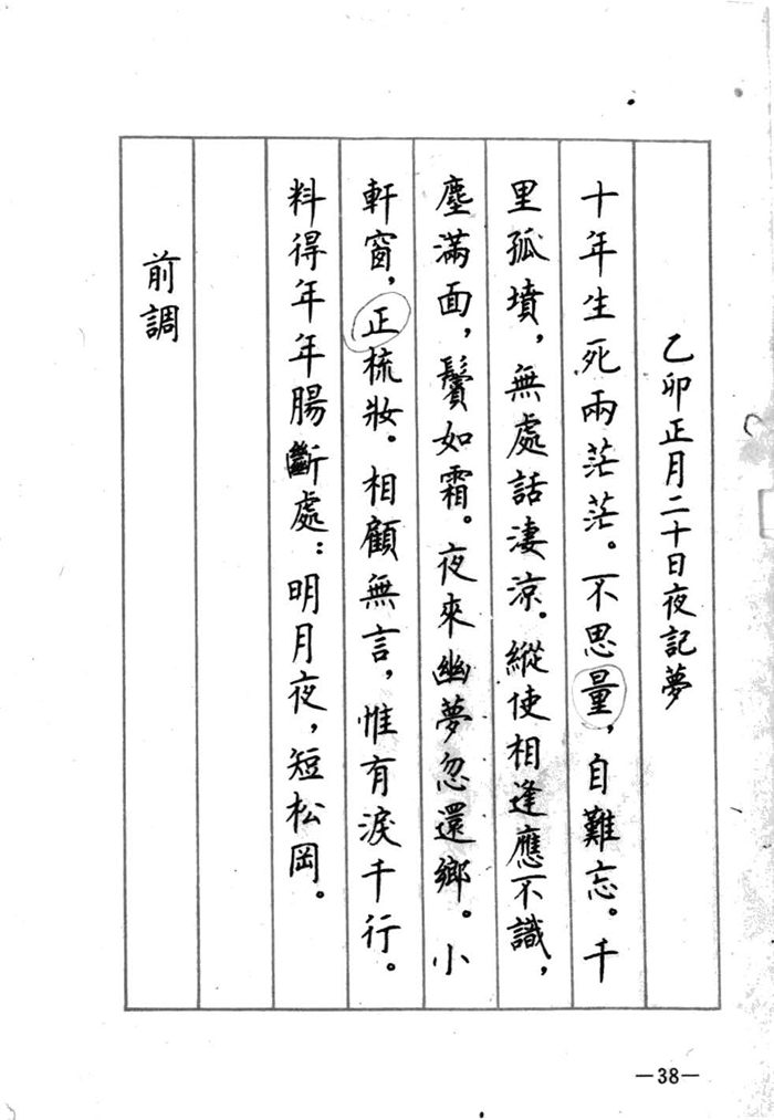 顾仲安《宋词精选五体钢笔字帖》名家字帖