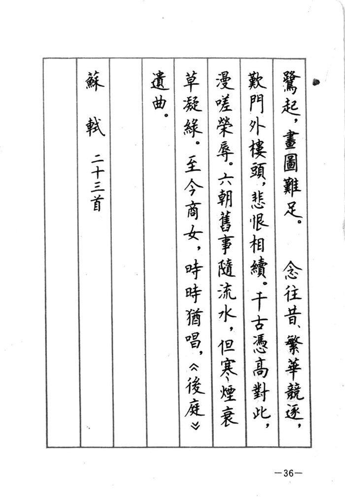 顾仲安《宋词精选五体钢笔字帖》名家字帖