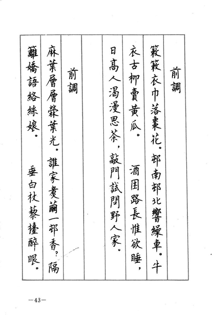 顾仲安《宋词精选五体钢笔字帖》名家字帖