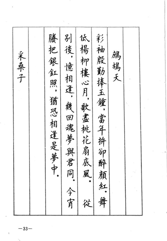 顾仲安《宋词精选五体钢笔字帖》名家字帖