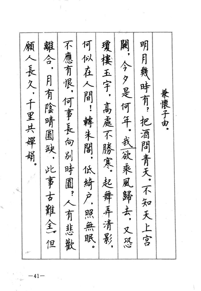 顾仲安《宋词精选五体钢笔字帖》名家字帖