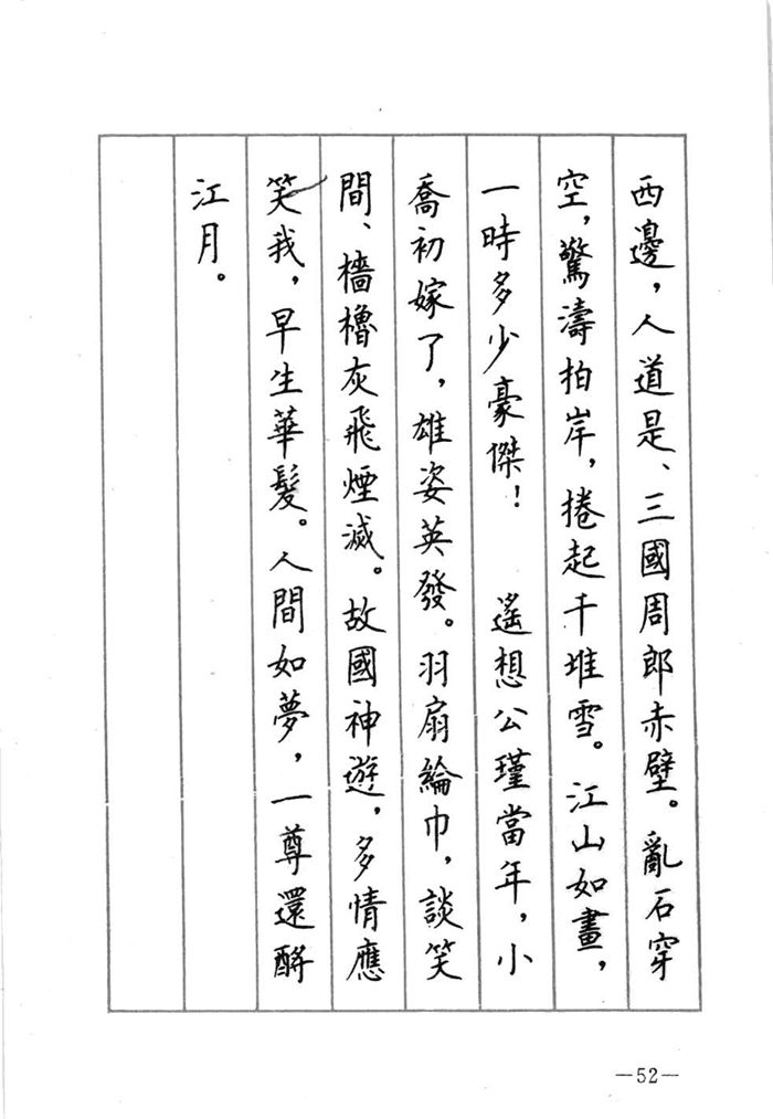 顾仲安《宋词精选五体钢笔字帖》名家字帖