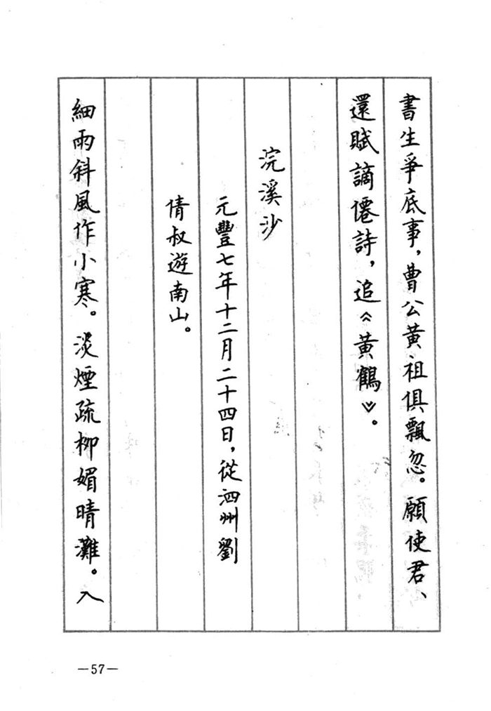 顾仲安《宋词精选五体钢笔字帖》名家字帖