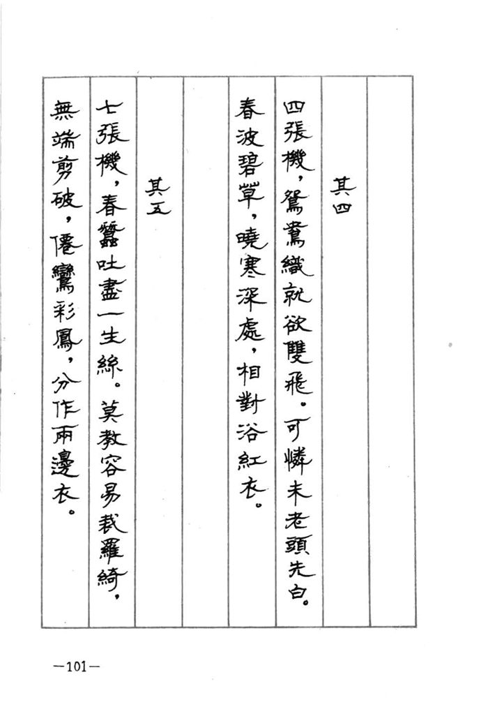 顾仲安《宋词精选五体钢笔字帖》名家字帖