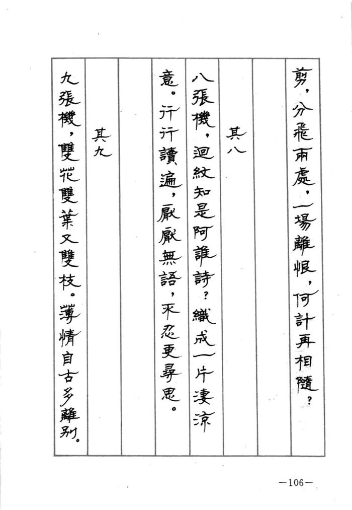 顾仲安《宋词精选五体钢笔字帖》名家字帖