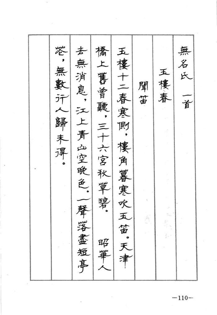 顾仲安《宋词精选五体钢笔字帖》名家字帖