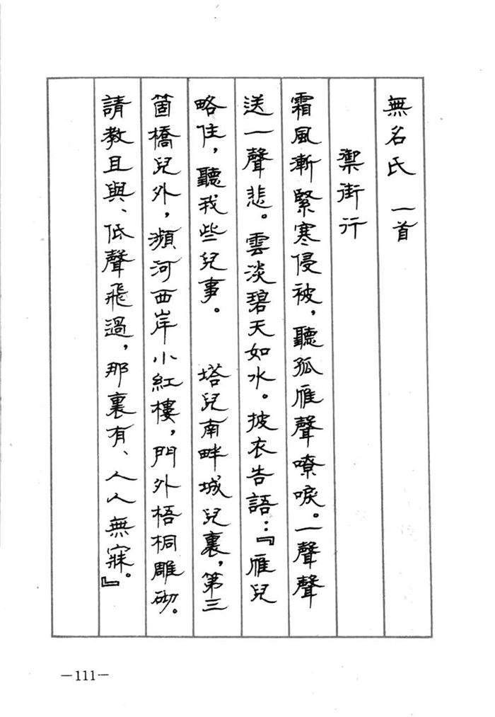 顾仲安《宋词精选五体钢笔字帖》名家字帖