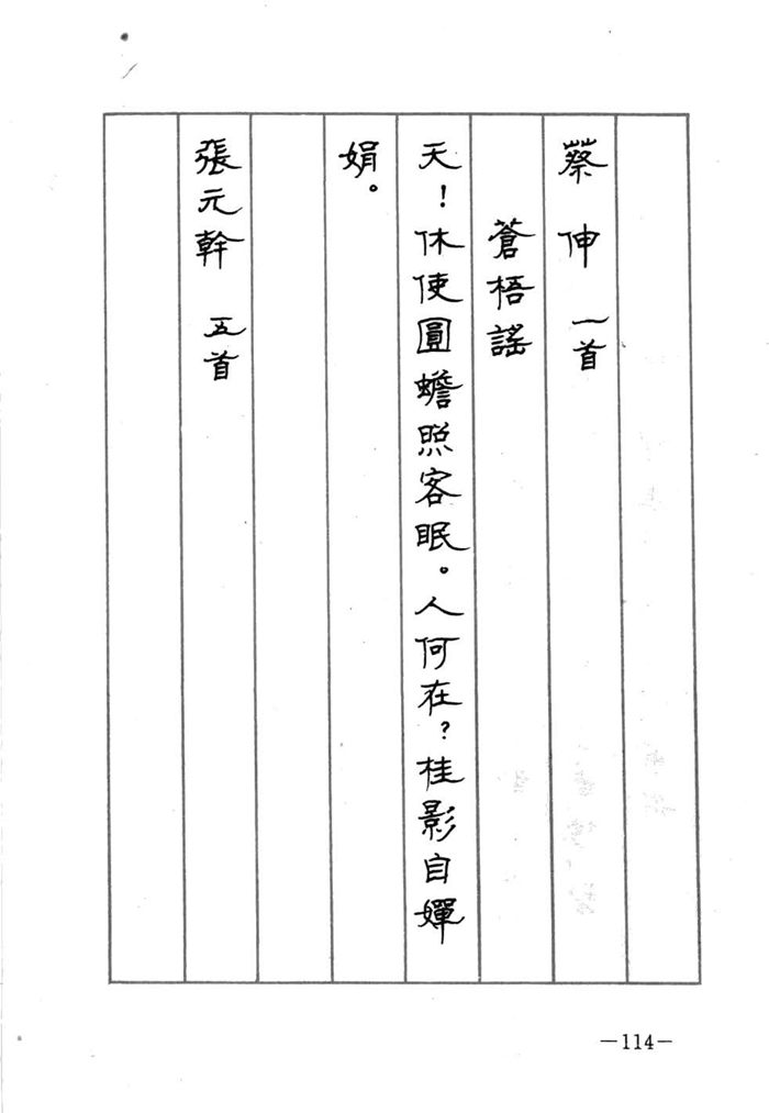 顾仲安《宋词精选五体钢笔字帖》名家字帖
