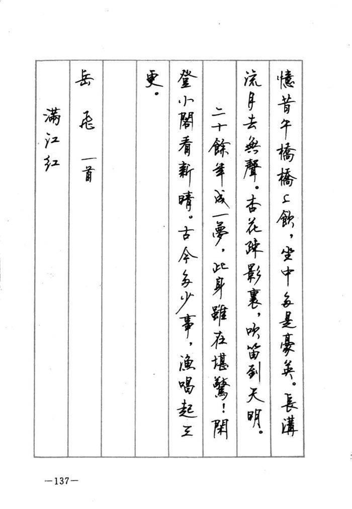顾仲安《宋词精选五体钢笔字帖》名家字帖