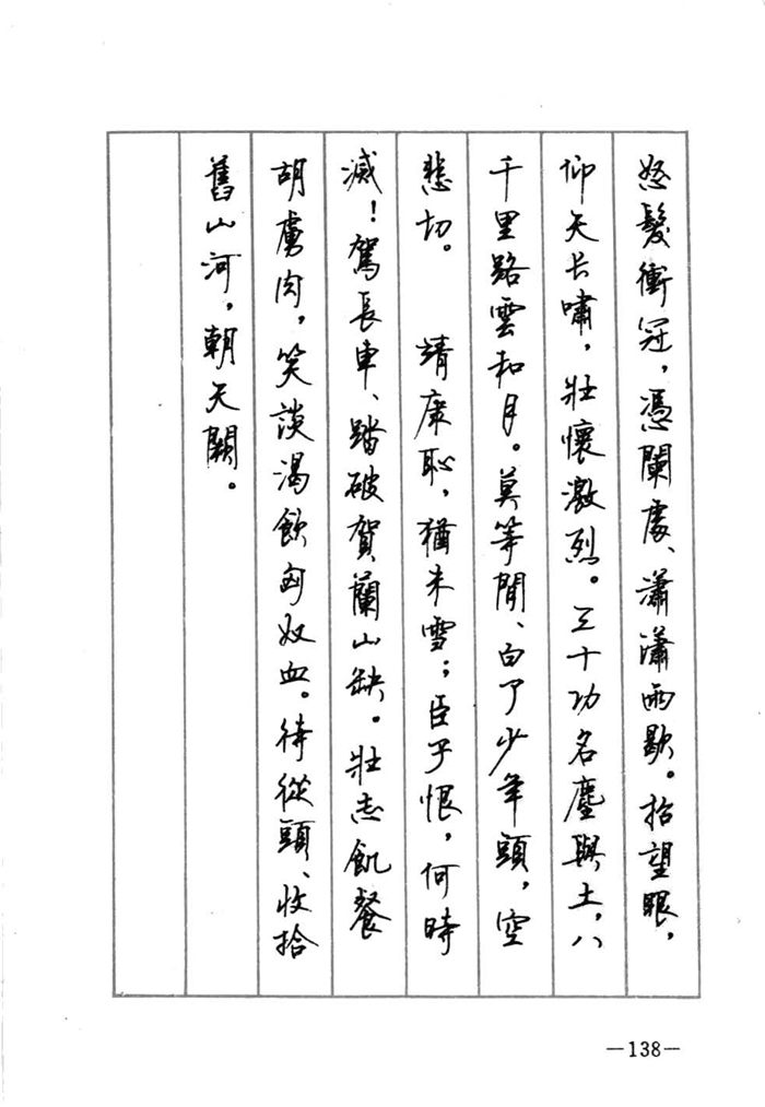 顾仲安《宋词精选五体钢笔字帖》名家字帖
