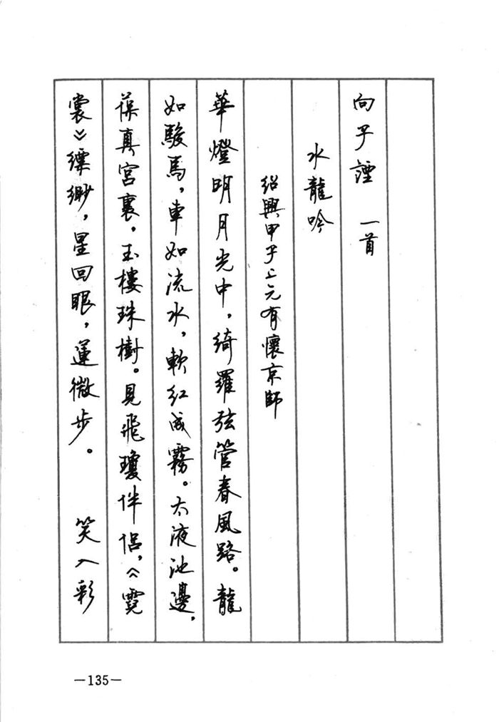 顾仲安《宋词精选五体钢笔字帖》名家字帖