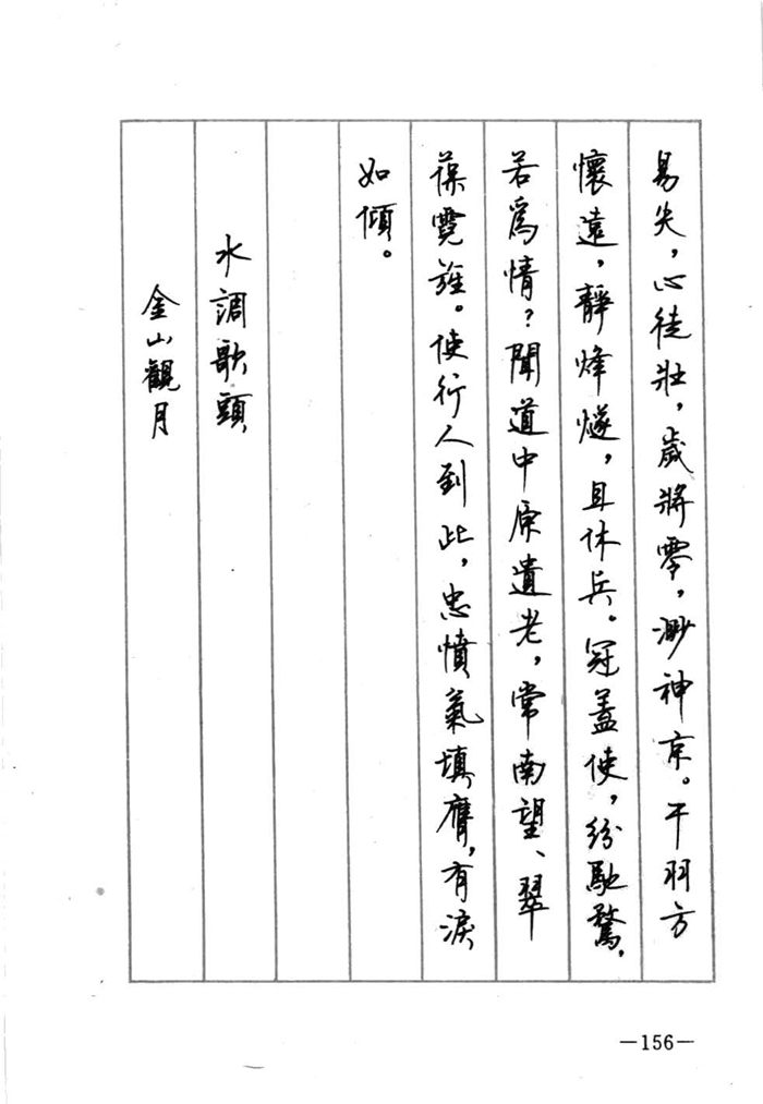 顾仲安《宋词精选五体钢笔字帖》名家字帖