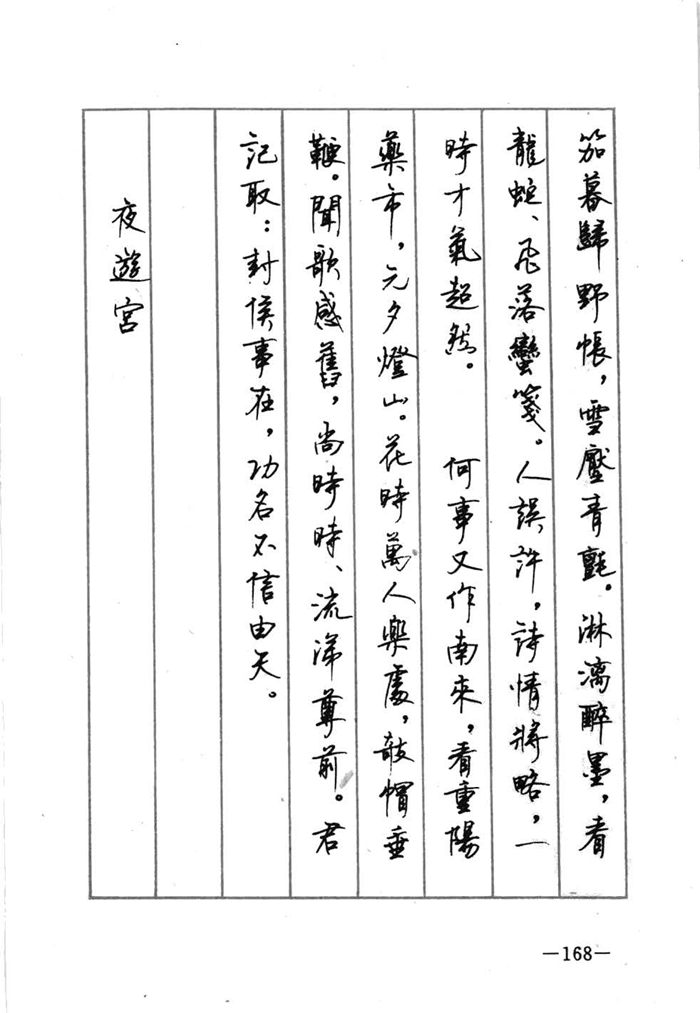 顾仲安《宋词精选五体钢笔字帖》名家字帖