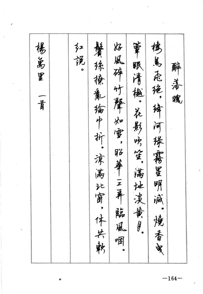 顾仲安《宋词精选五体钢笔字帖》名家字帖