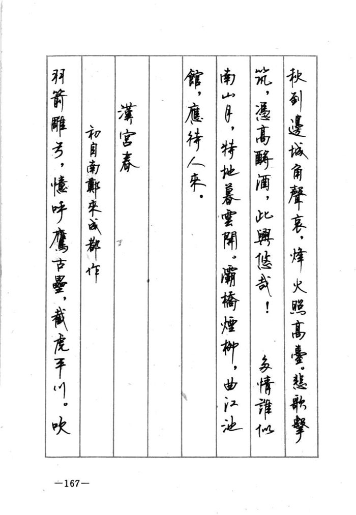 顾仲安《宋词精选五体钢笔字帖》名家字帖