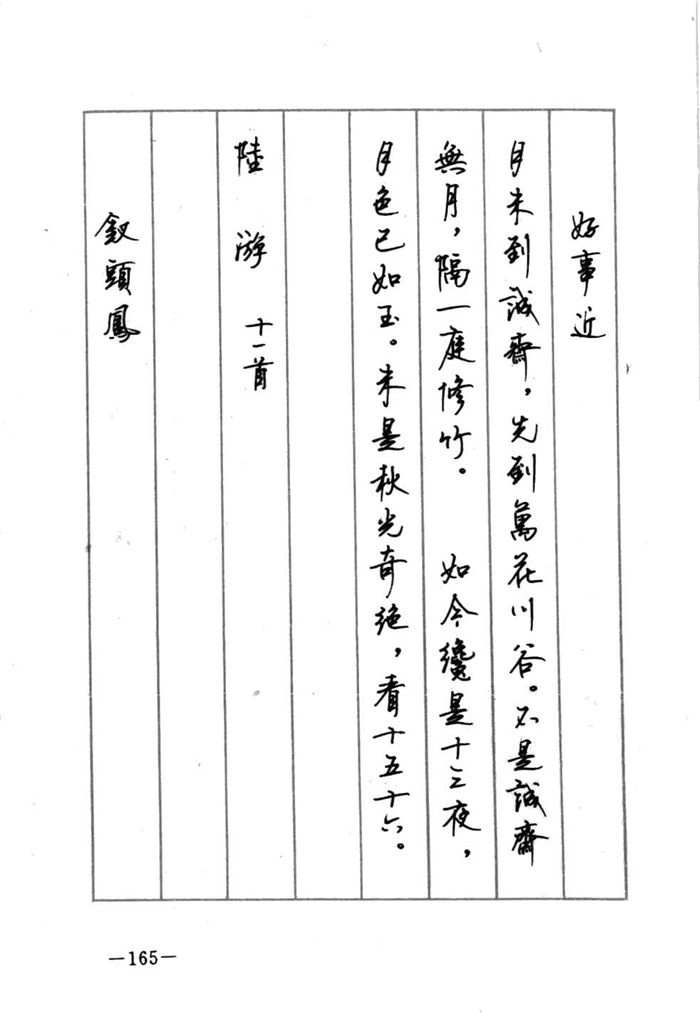 顾仲安《宋词精选五体钢笔字帖》名家字帖