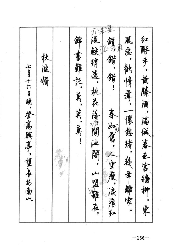顾仲安《宋词精选五体钢笔字帖》名家字帖