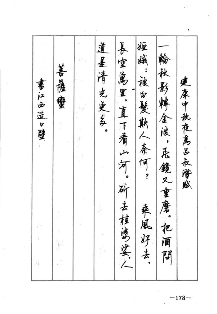 顾仲安《宋词精选五体钢笔字帖》名家字帖