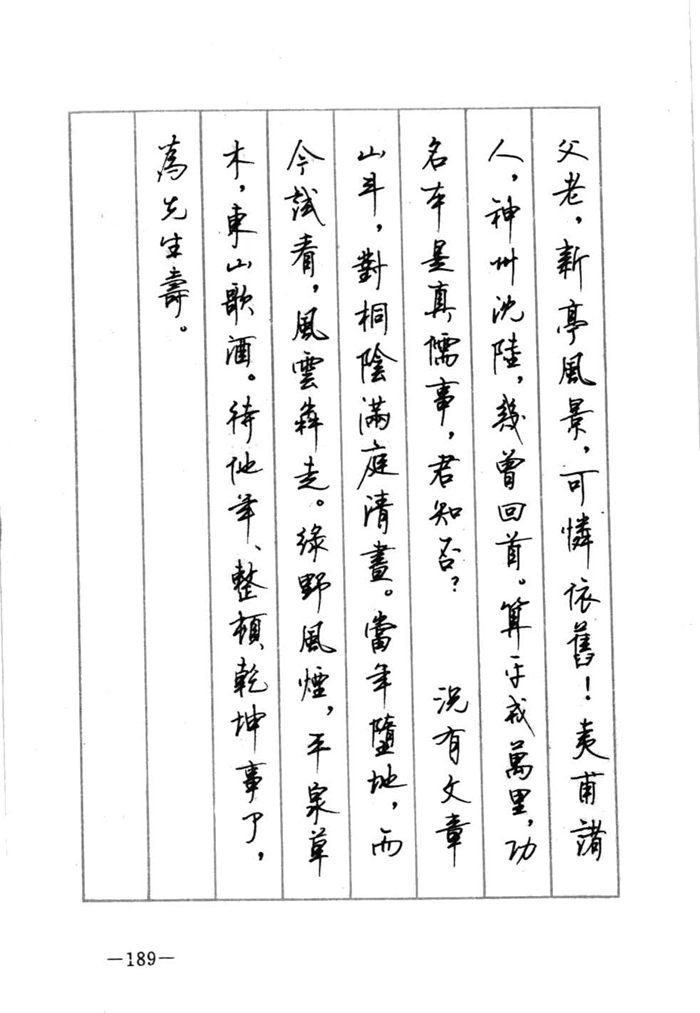 顾仲安《宋词精选五体钢笔字帖》名家字帖