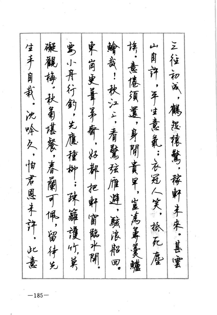 顾仲安《宋词精选五体钢笔字帖》名家字帖