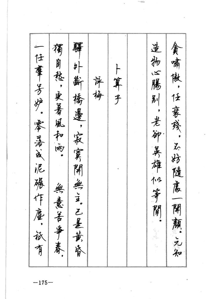 顾仲安《宋词精选五体钢笔字帖》名家字帖