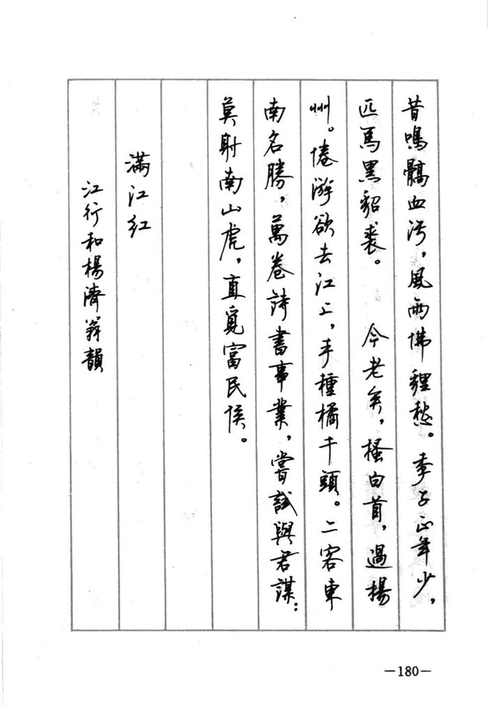顾仲安《宋词精选五体钢笔字帖》名家字帖