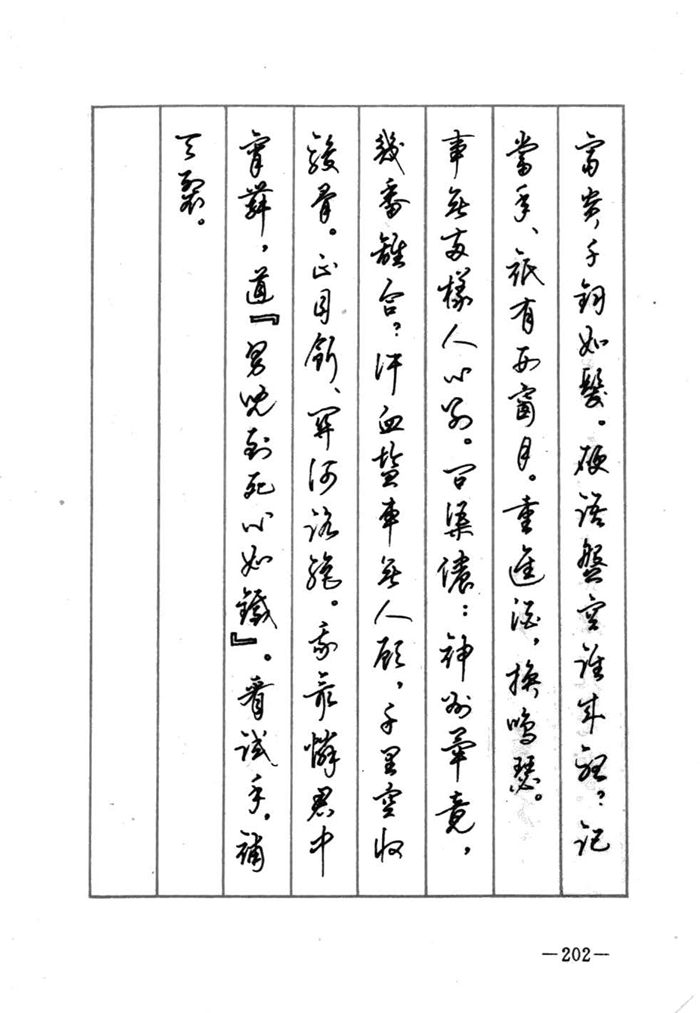 顾仲安《宋词精选五体钢笔字帖》名家字帖