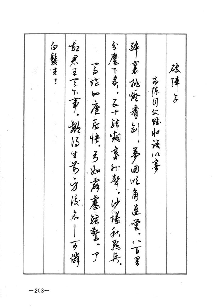 顾仲安《宋词精选五体钢笔字帖》名家字帖