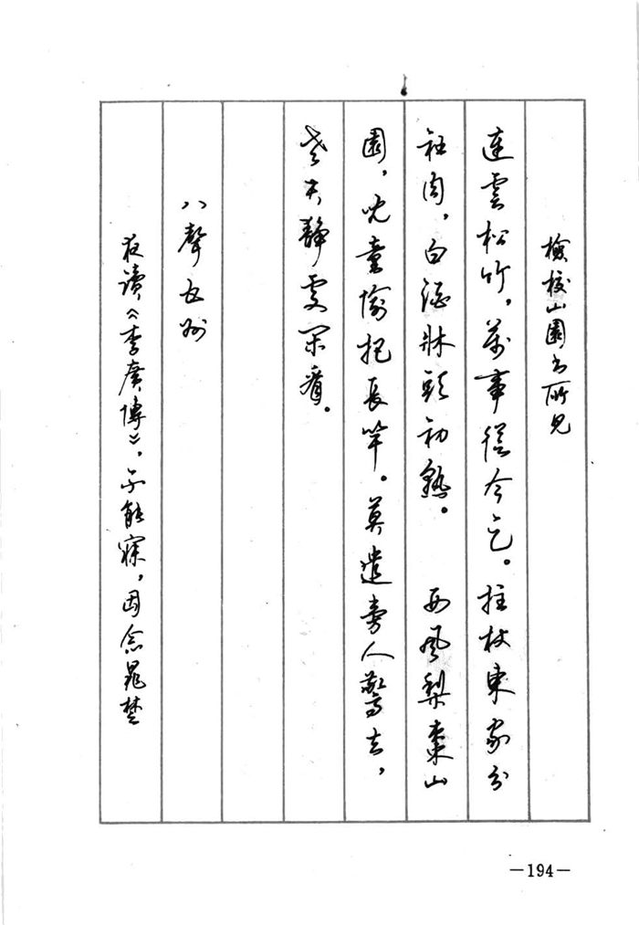 顾仲安《宋词精选五体钢笔字帖》名家字帖