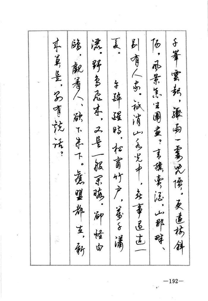 顾仲安《宋词精选五体钢笔字帖》名家字帖