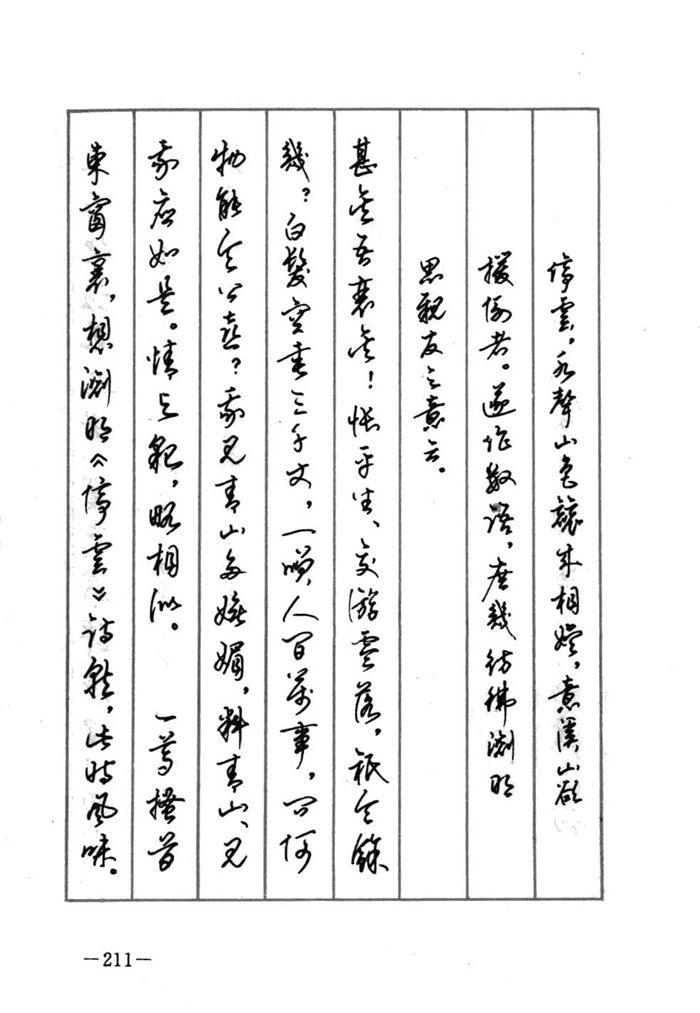 顾仲安《宋词精选五体钢笔字帖》名家字帖