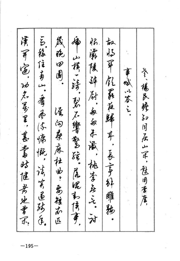 顾仲安《宋词精选五体钢笔字帖》名家字帖